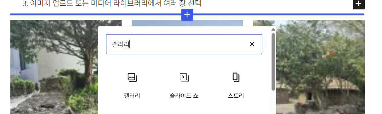 검색창에 갤러리 글씨 쓰기